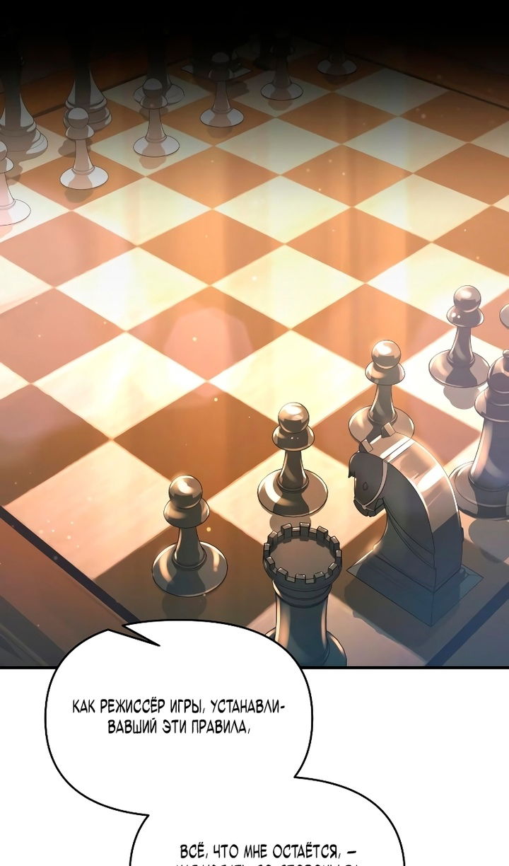 Манга Я тиран в оборонительной игре - Глава 166 Страница 22