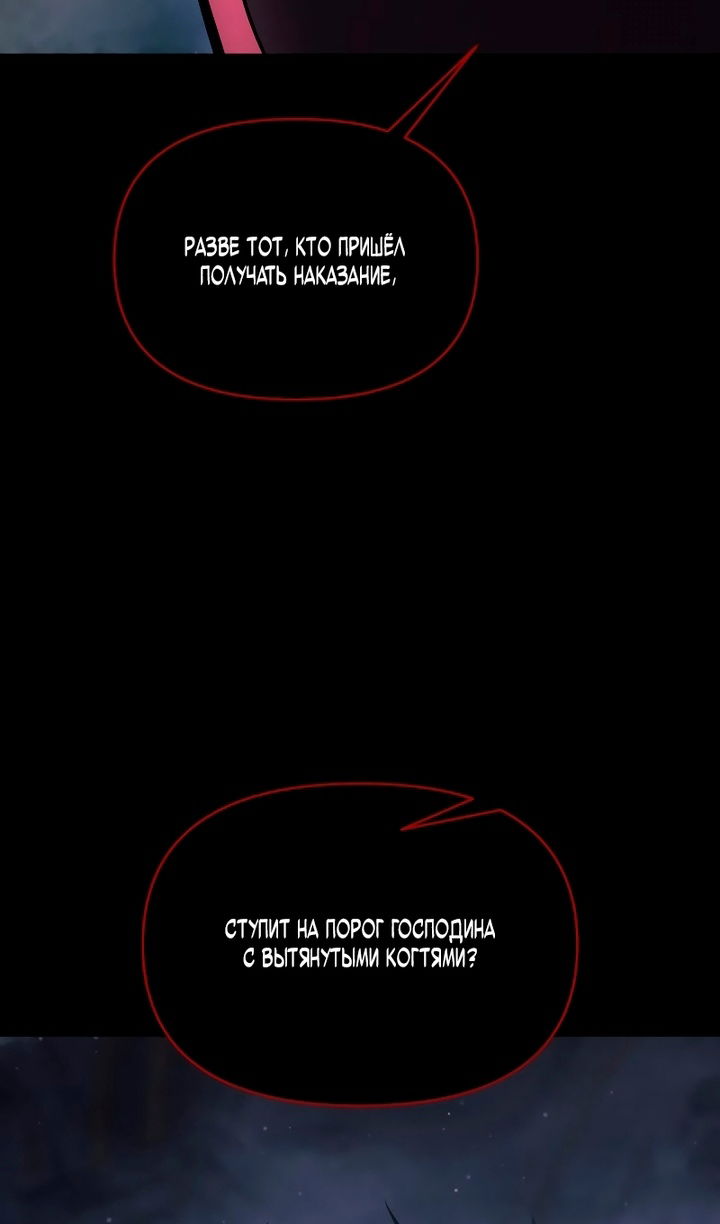 Манга Я тиран в оборонительной игре - Глава 166 Страница 106