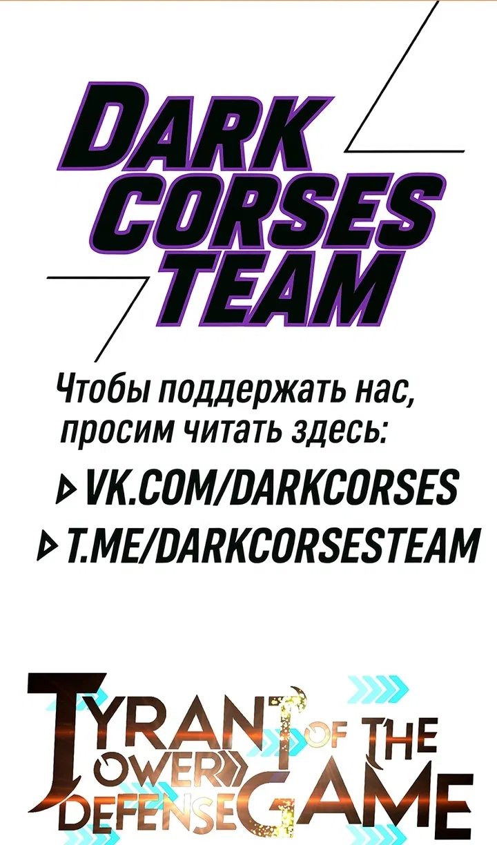 Манга Я тиран в оборонительной игре - Глава 166 Страница 2