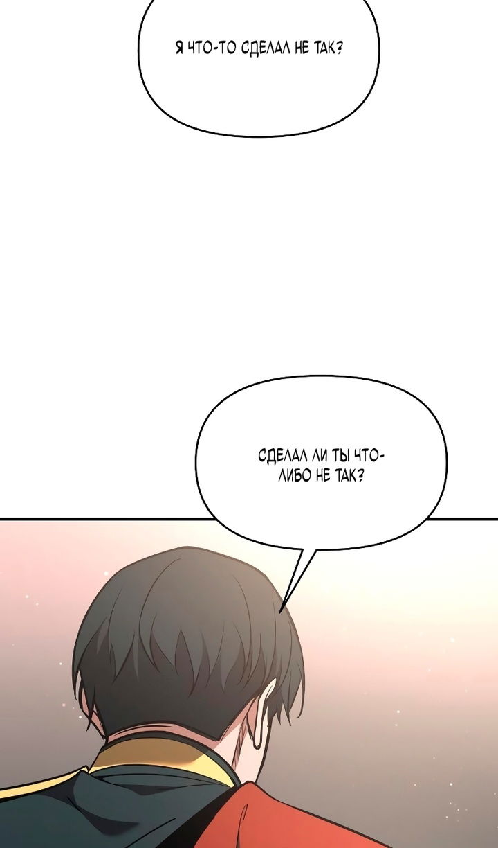 Манга Я тиран в оборонительной игре - Глава 166 Страница 72