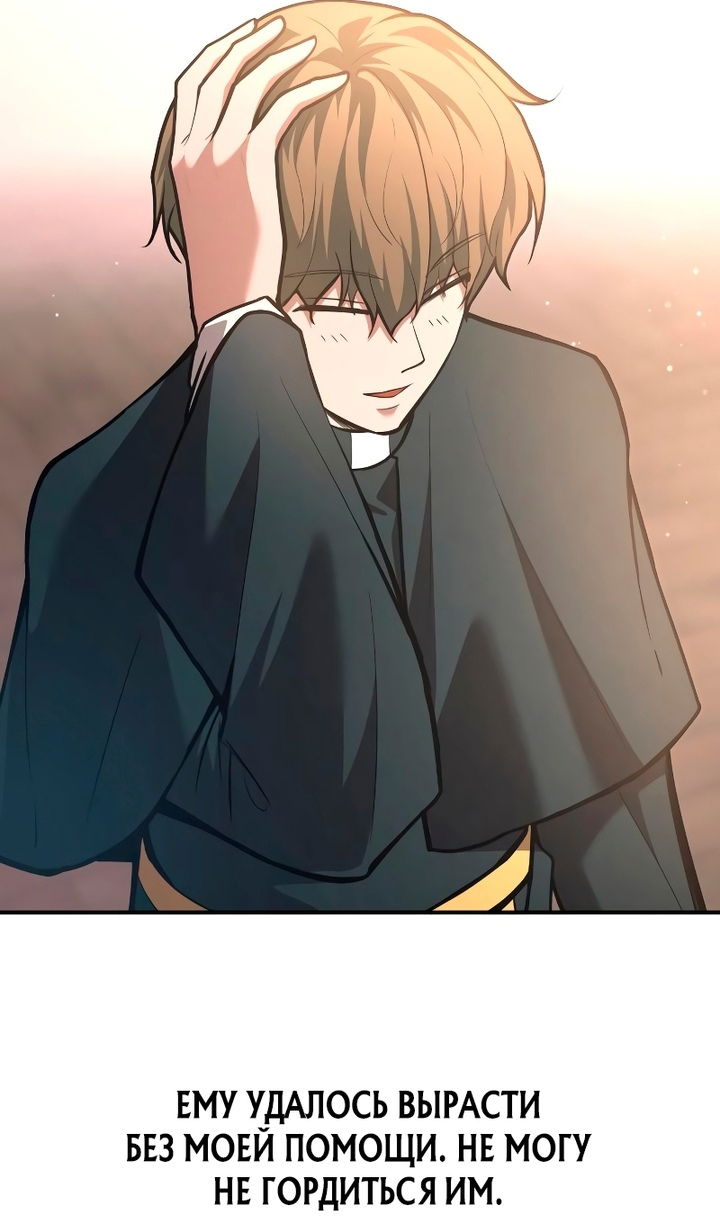 Манга Я тиран в оборонительной игре - Глава 166 Страница 85