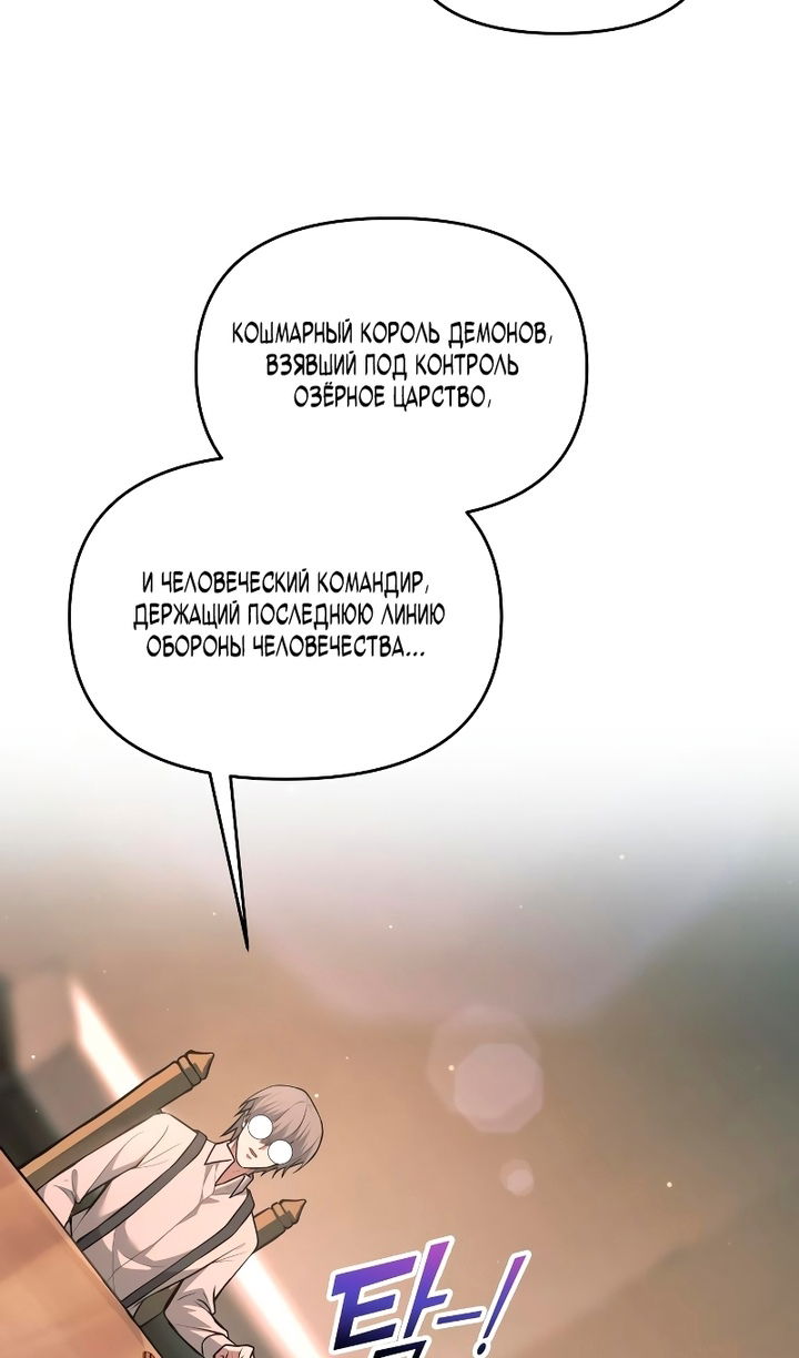 Манга Я тиран в оборонительной игре - Глава 166 Страница 17