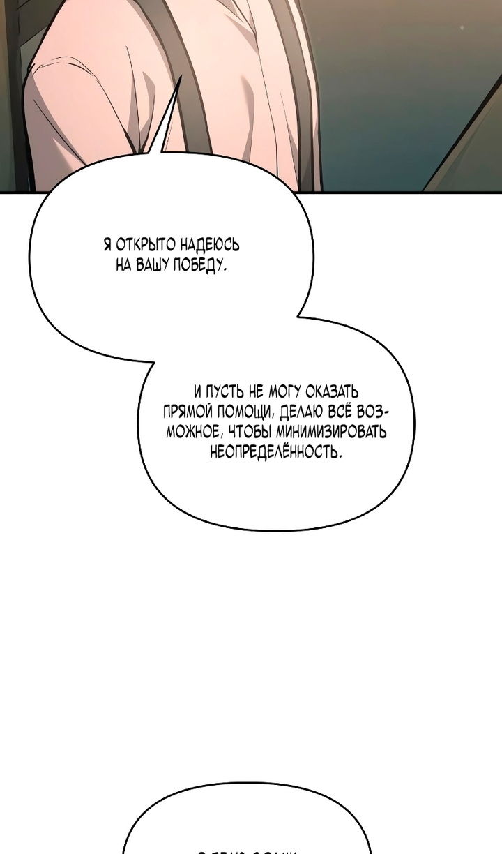 Манга Я тиран в оборонительной игре - Глава 166 Страница 38