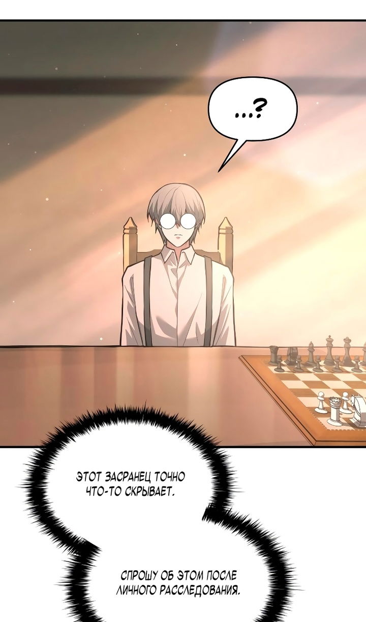 Манга Я тиран в оборонительной игре - Глава 166 Страница 43