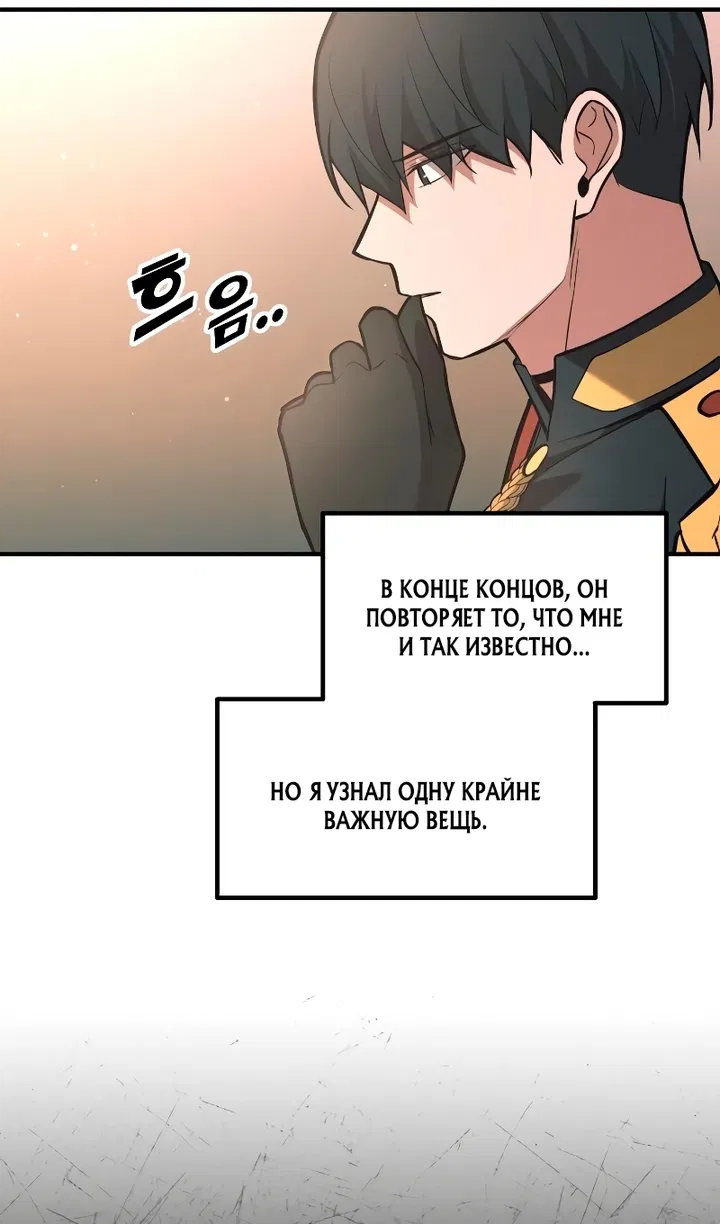 Манга Я тиран в оборонительной игре - Глава 166 Страница 31