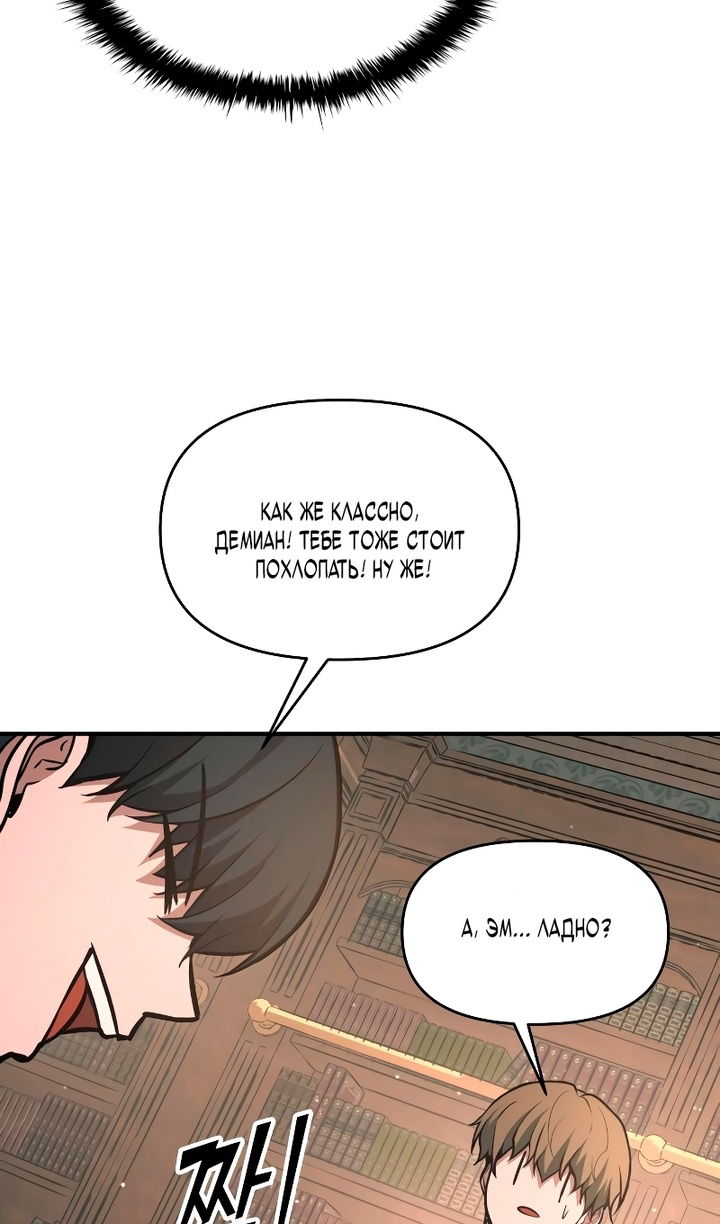 Манга Я тиран в оборонительной игре - Глава 166 Страница 79