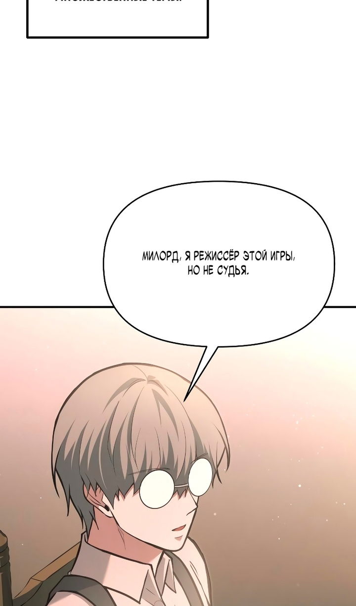 Манга Я тиран в оборонительной игре - Глава 166 Страница 37