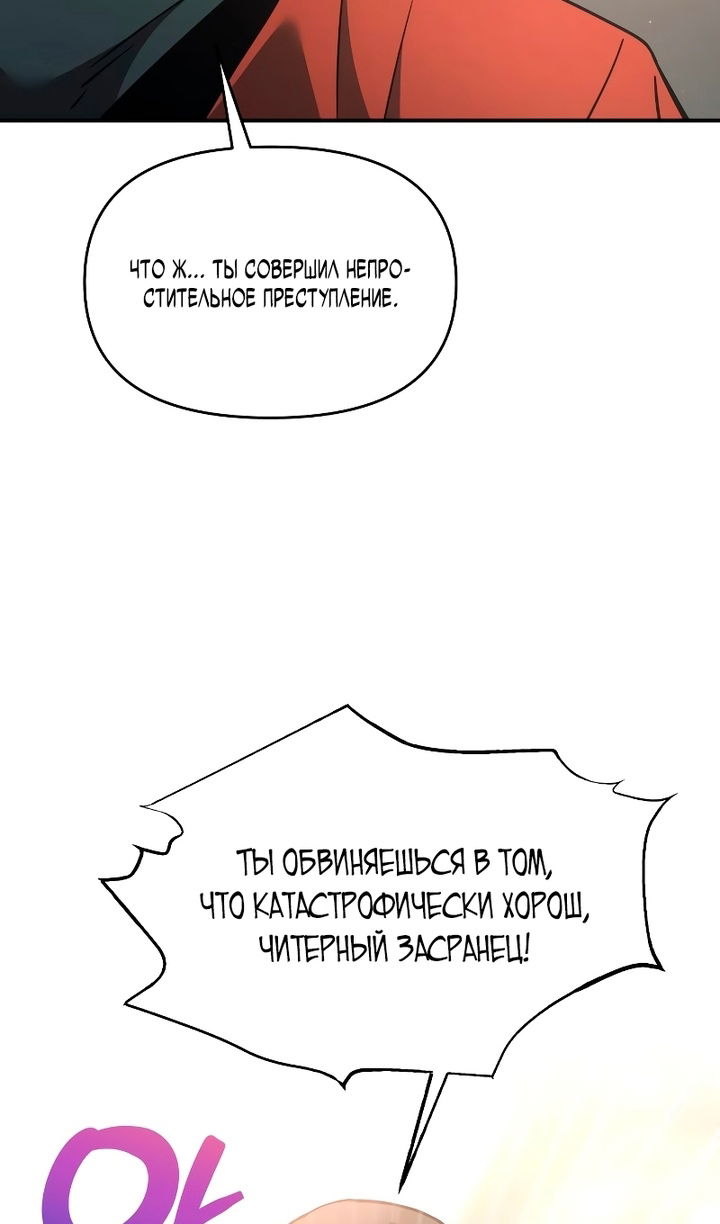 Манга Я тиран в оборонительной игре - Глава 166 Страница 73