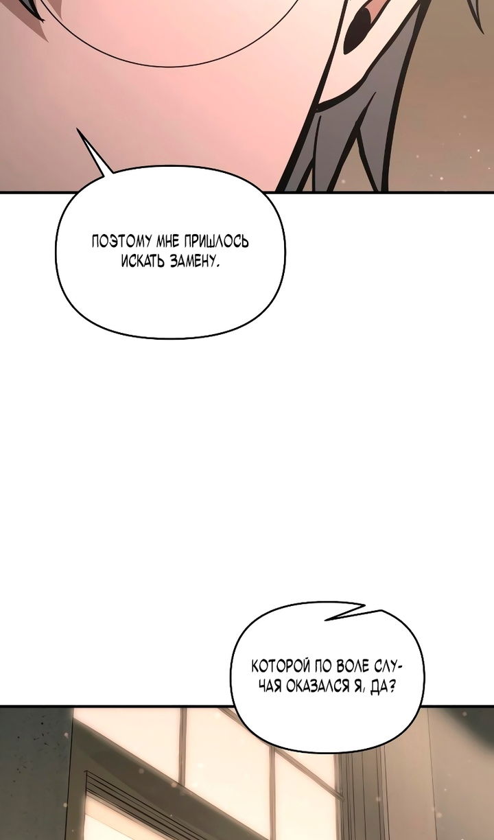 Манга Я тиран в оборонительной игре - Глава 166 Страница 29