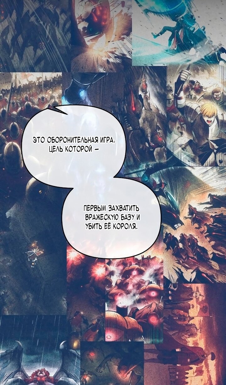 Манга Я тиран в оборонительной игре - Глава 166 Страница 20