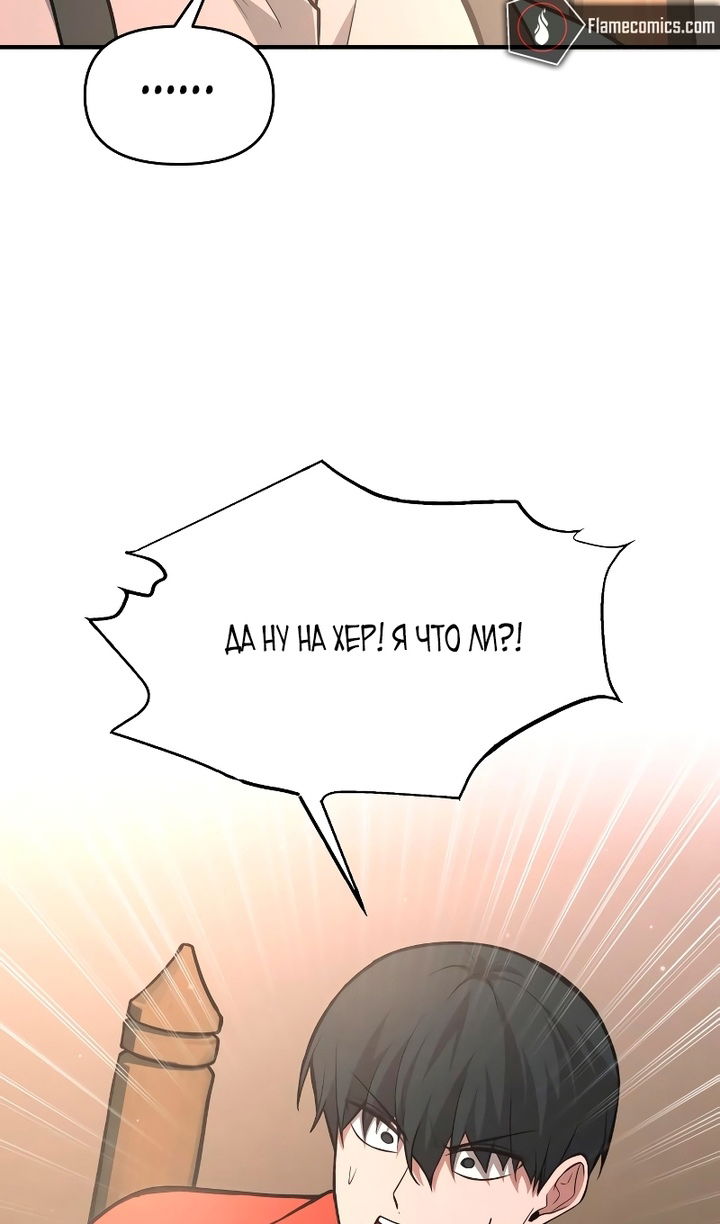 Манга Я тиран в оборонительной игре - Глава 166 Страница 24