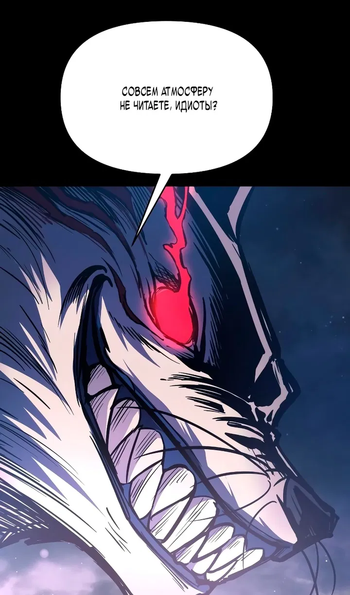 Манга Я тиран в оборонительной игре - Глава 166 Страница 108