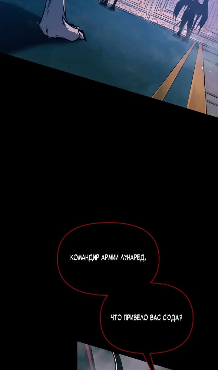 Манга Я тиран в оборонительной игре - Глава 166 Страница 101