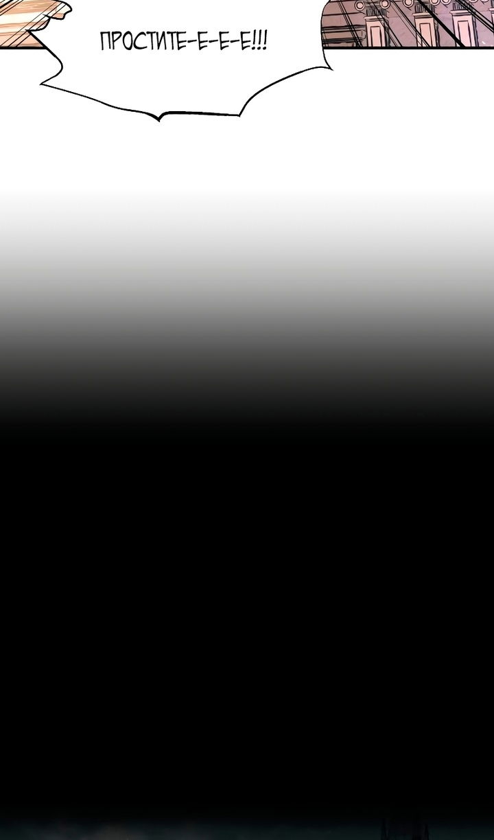 Манга Я тиран в оборонительной игре - Глава 166 Страница 98