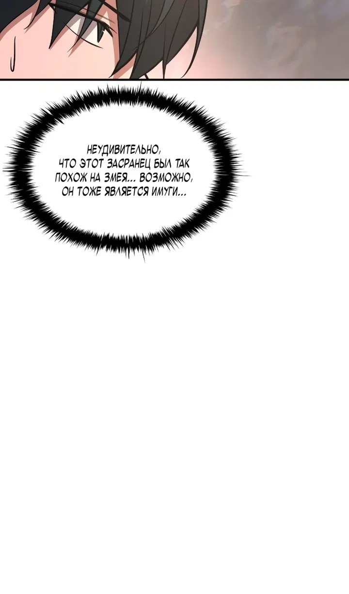 Манга Я тиран в оборонительной игре - Глава 166 Страница 64