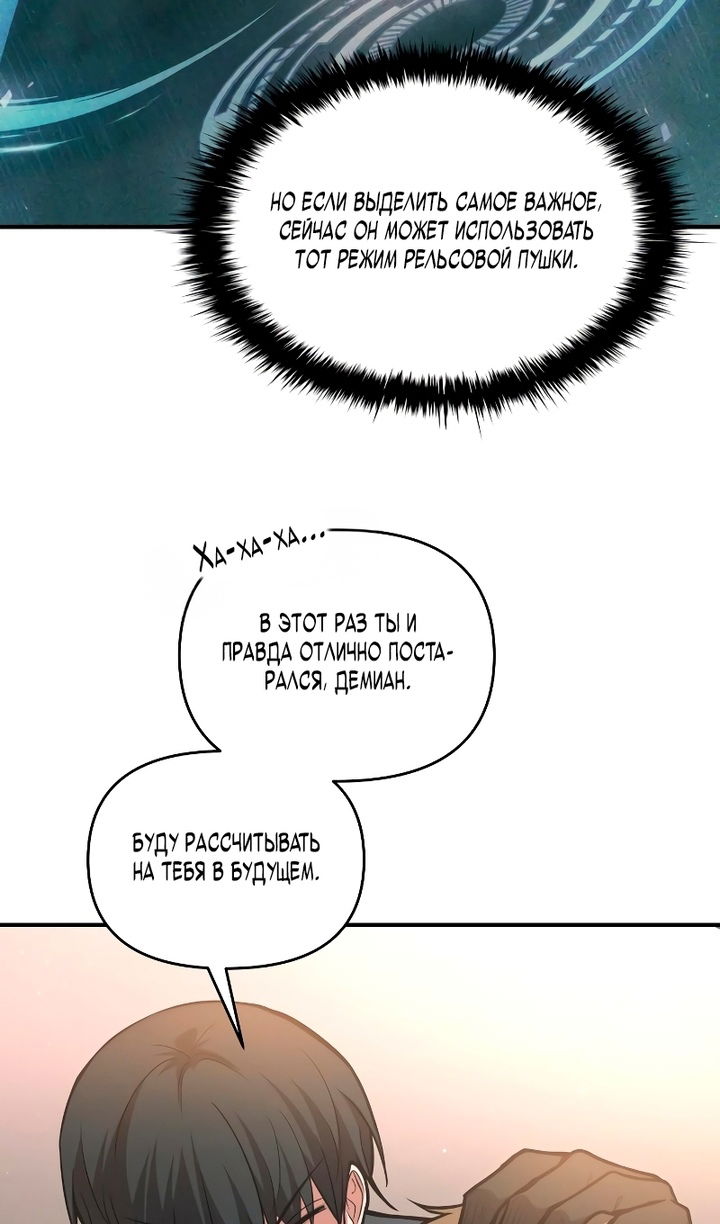 Манга Я тиран в оборонительной игре - Глава 166 Страница 83