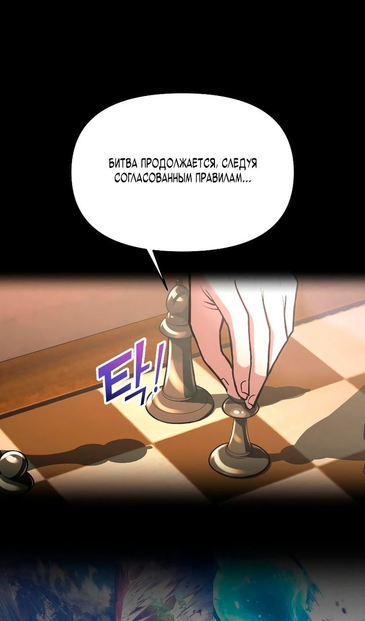 Манга Я тиран в оборонительной игре - Глава 166 Страница 19