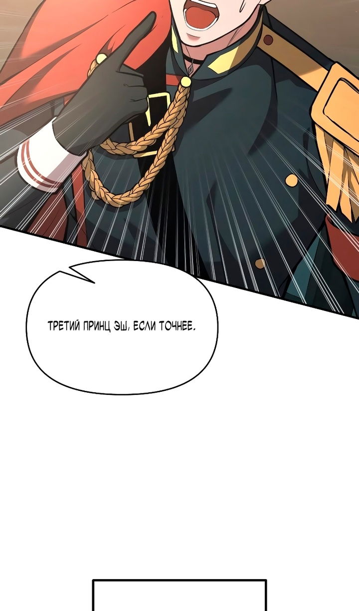 Манга Я тиран в оборонительной игре - Глава 166 Страница 25