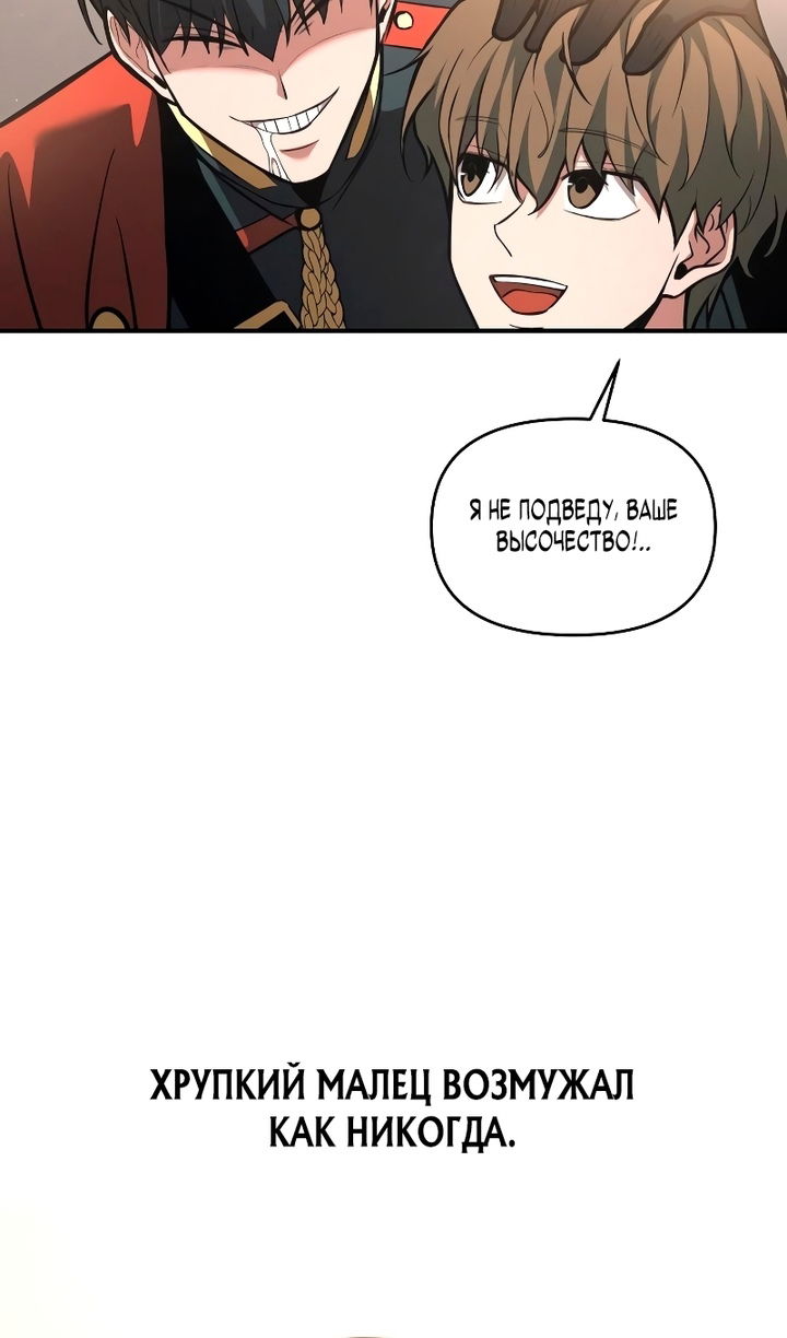 Манга Я тиран в оборонительной игре - Глава 166 Страница 84