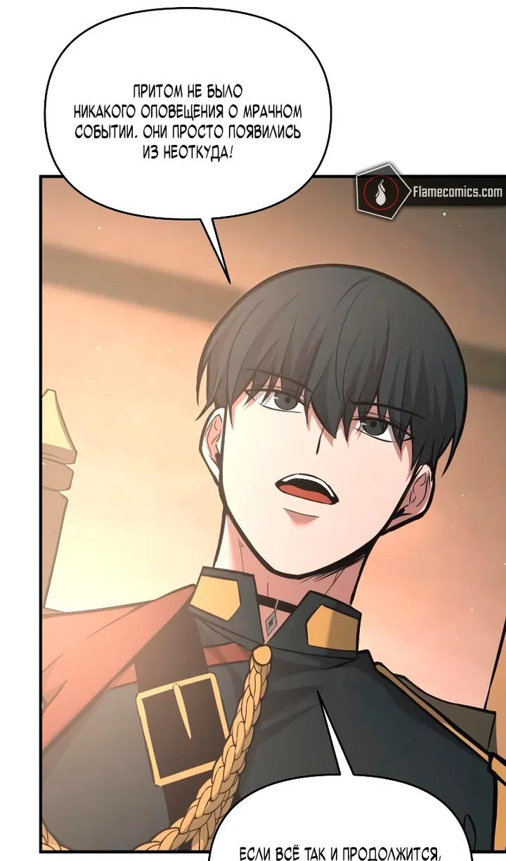 Манга Я тиран в оборонительной игре - Глава 166 Страница 8