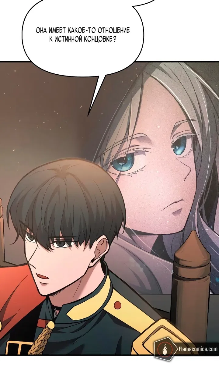 Манга Я тиран в оборонительной игре - Глава 166 Страница 47