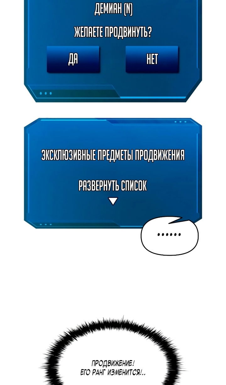 Манга Я тиран в оборонительной игре - Глава 166 Страница 55