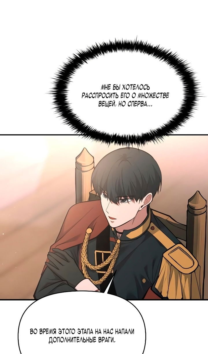 Манга Я тиран в оборонительной игре - Глава 166 Страница 6