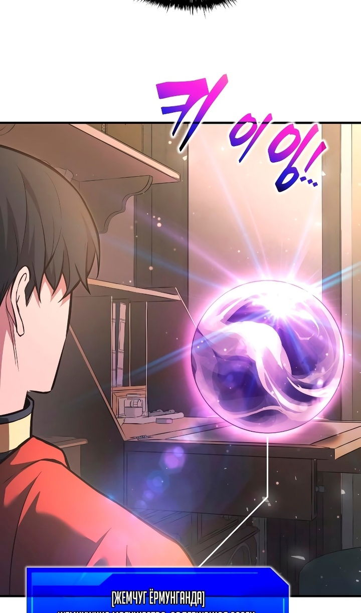 Манга Я тиран в оборонительной игре - Глава 166 Страница 60