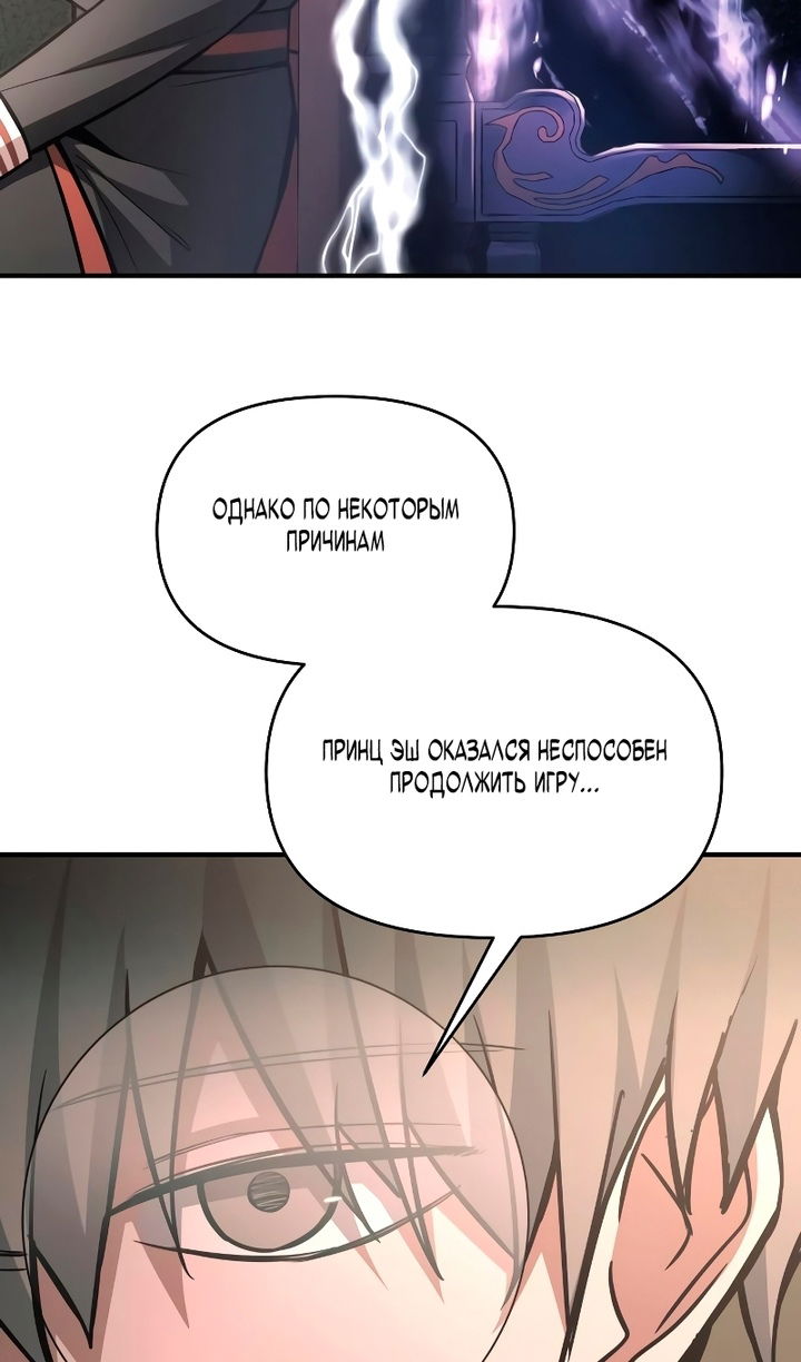 Манга Я тиран в оборонительной игре - Глава 166 Страница 28