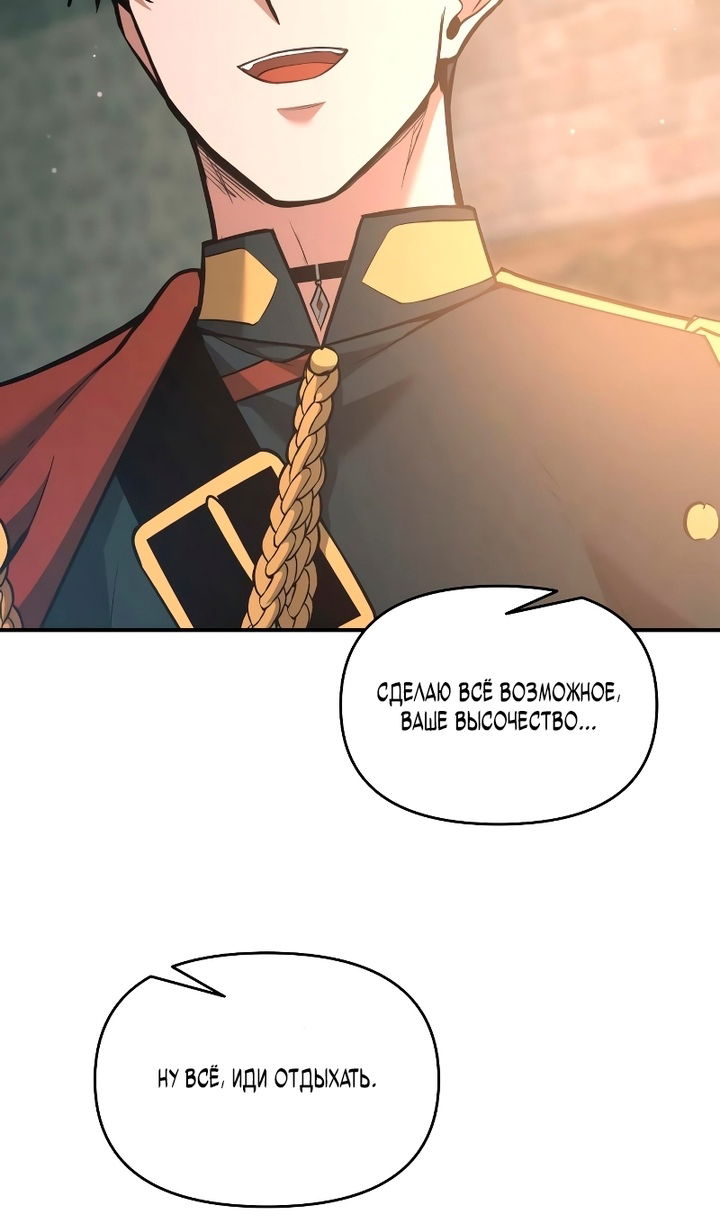 Манга Я тиран в оборонительной игре - Глава 166 Страница 88