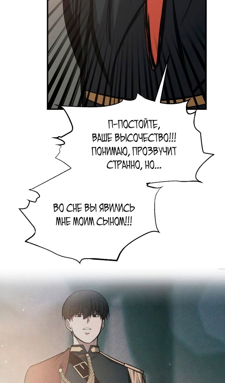 Манга Я тиран в оборонительной игре - Глава 166 Страница 94