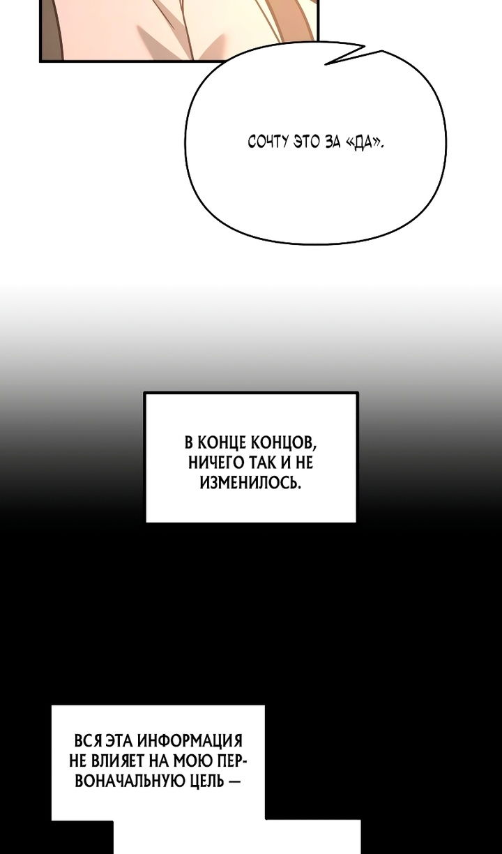 Манга Я тиран в оборонительной игре - Глава 166 Страница 49