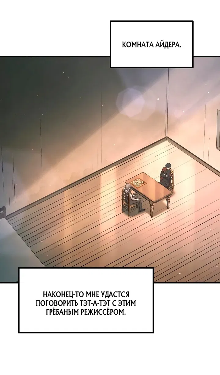 Манга Я тиран в оборонительной игре - Глава 166 Страница 5