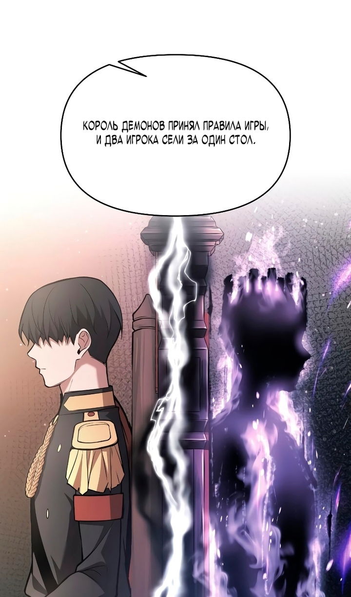 Манга Я тиран в оборонительной игре - Глава 166 Страница 27
