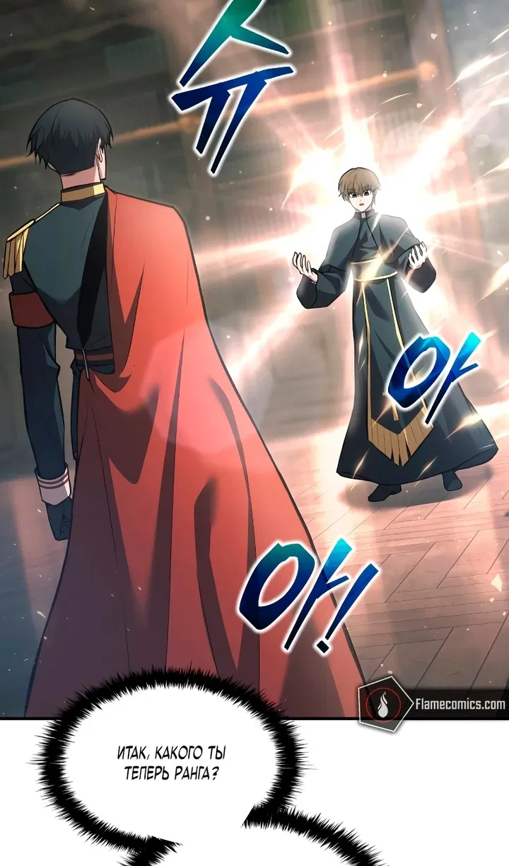 Манга Я тиран в оборонительной игре - Глава 166 Страница 67