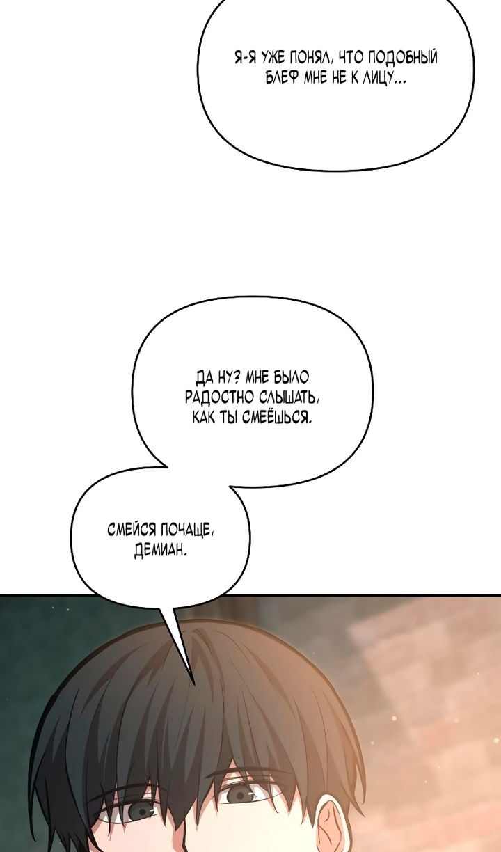 Манга Я тиран в оборонительной игре - Глава 166 Страница 87