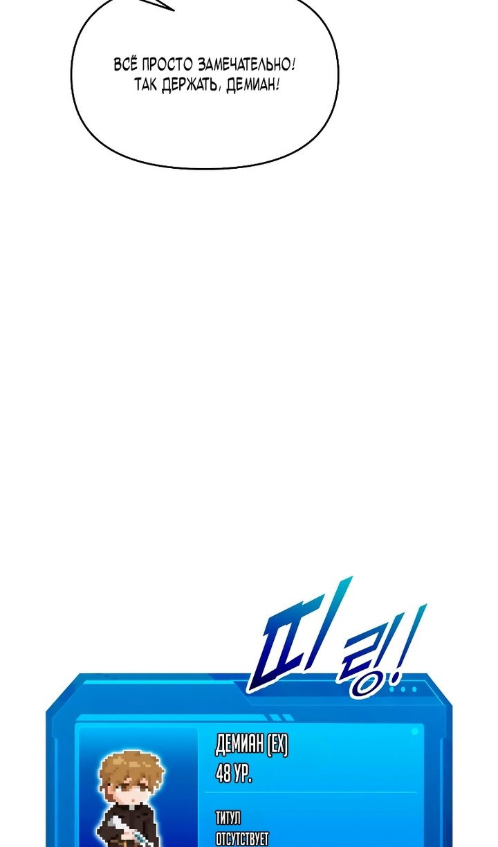 Манга Я тиран в оборонительной игре - Глава 166 Страница 75