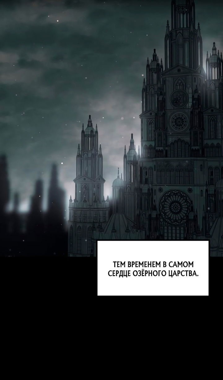 Манга Я тиран в оборонительной игре - Глава 166 Страница 99