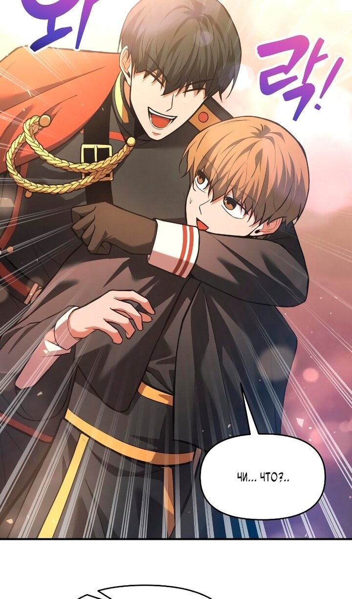 Манга Я тиран в оборонительной игре - Глава 166 Страница 74