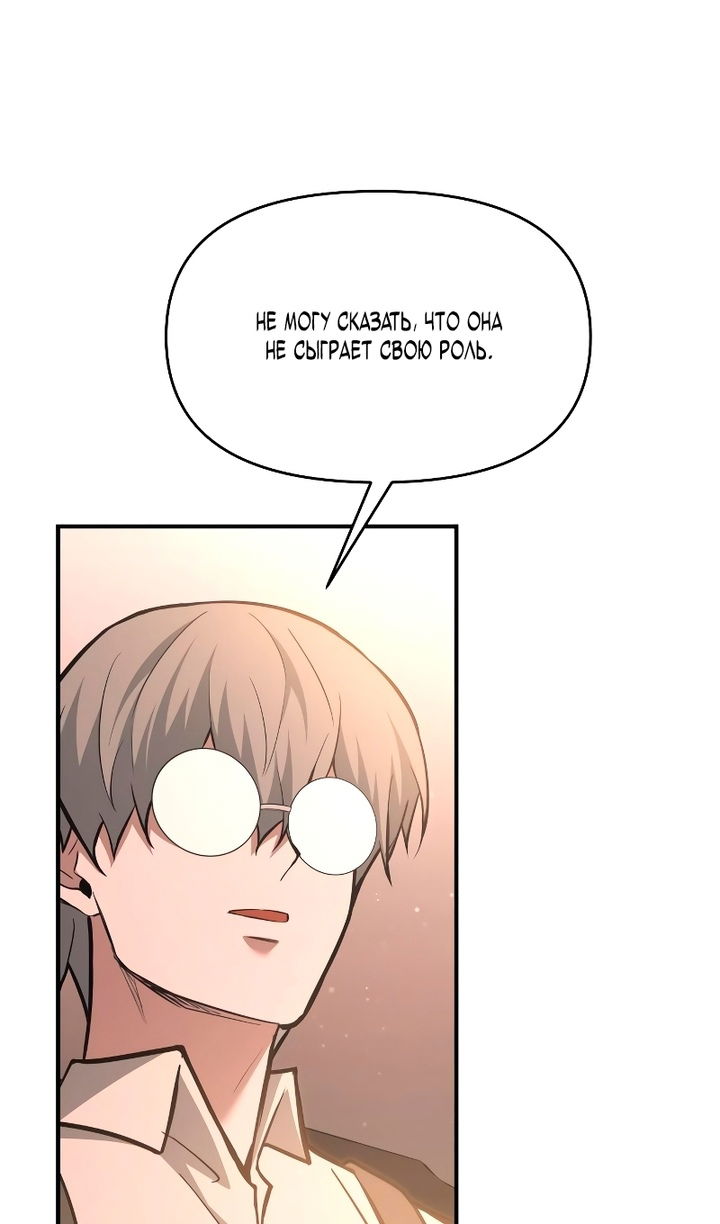 Манга Я тиран в оборонительной игре - Глава 166 Страница 48