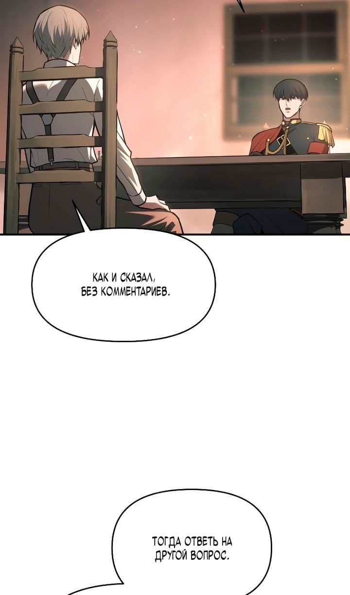 Манга Я тиран в оборонительной игре - Глава 166 Страница 46
