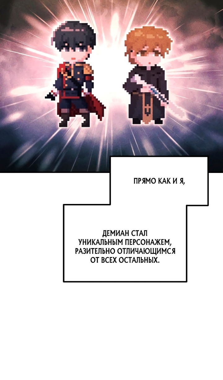 Манга Я тиран в оборонительной игре - Глава 166 Страница 77