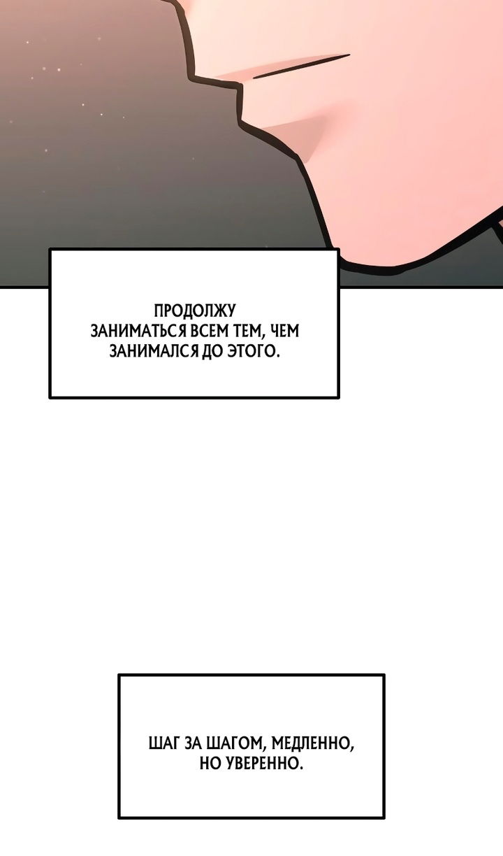 Манга Я тиран в оборонительной игре - Глава 166 Страница 52