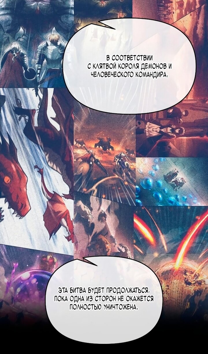 Манга Я тиран в оборонительной игре - Глава 166 Страница 21