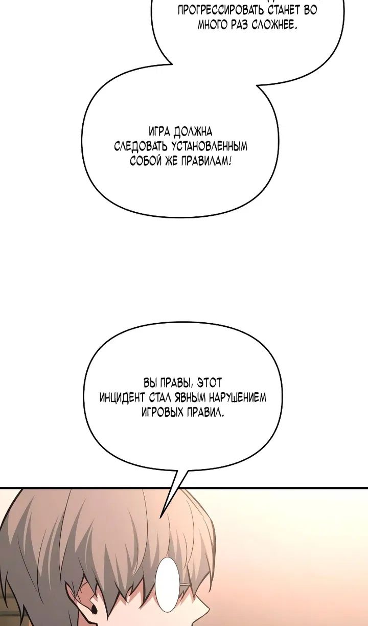 Манга Я тиран в оборонительной игре - Глава 166 Страница 9