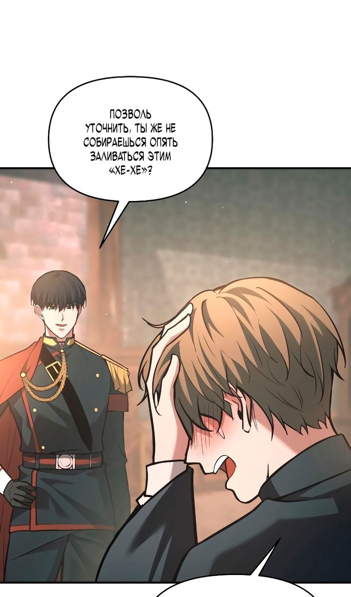 Манга Я тиран в оборонительной игре - Глава 166 Страница 86