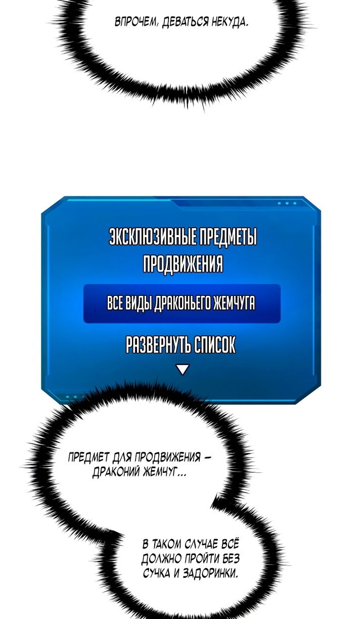 Манга Я тиран в оборонительной игре - Глава 166 Страница 59