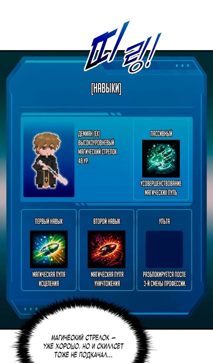 Манга Я тиран в оборонительной игре - Глава 166 Страница 78