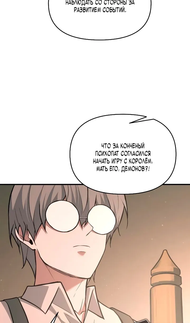 Манга Я тиран в оборонительной игре - Глава 166 Страница 23