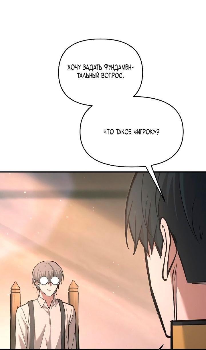 Манга Я тиран в оборонительной игре - Глава 166 Страница 12